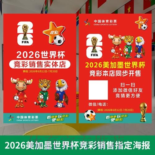 2026世界杯投注全攻略与技巧揭秘 2026世界杯投注全攻略与技巧揭秘