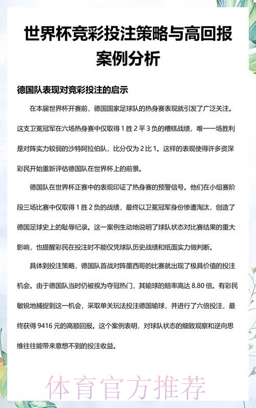 世界杯投注中的最佳免费选项分析
