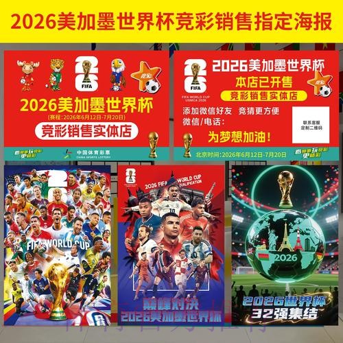 2026世界杯投注全攻略(免费版) 2026世界杯投注全攻略(免费版)