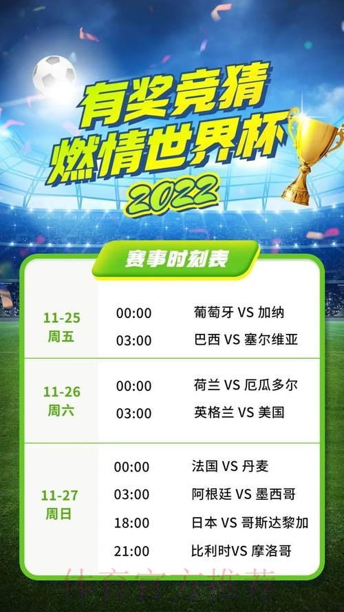 世界杯竞猜精选：官方全新投注平台入口
