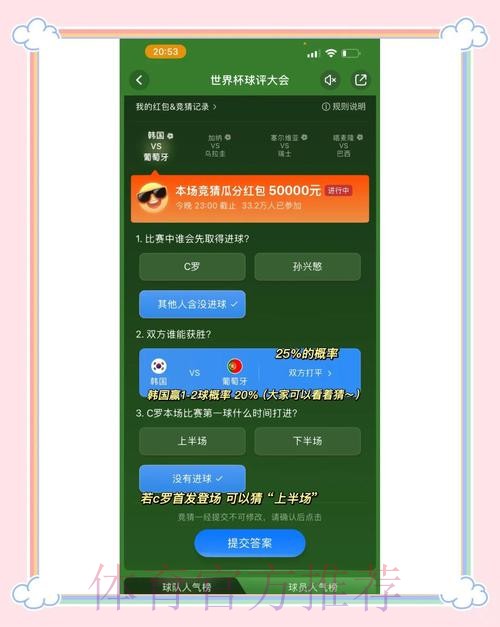 iOS 平台热门世界杯竞猜指南