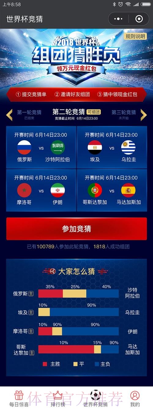 世界杯竞猜开户平台优选与推荐 世界杯竞猜开户平台优选与推荐